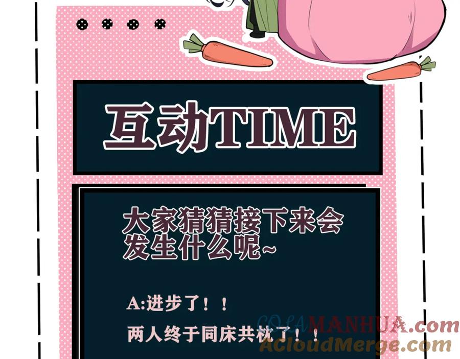 《我们名声不太好》第38话 你身上真好闻 第97页