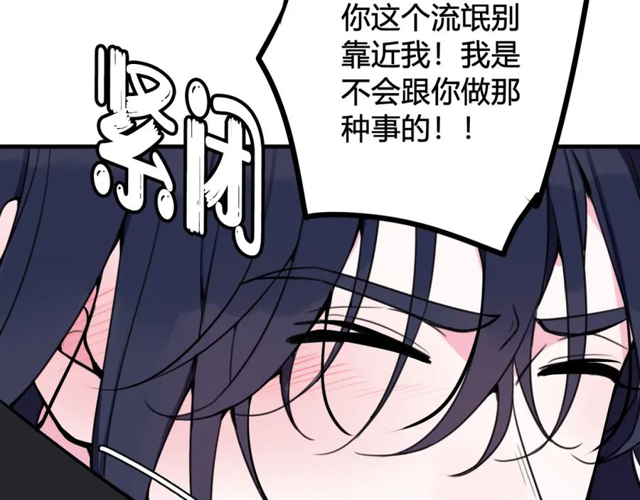 《我们名声不太好》第38话 你身上真好闻 第12页