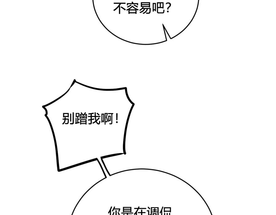 《我们名声不太好》第38话 你身上真好闻 第50页