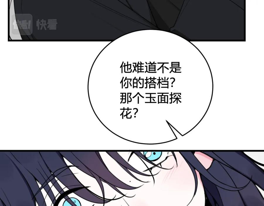《我们名声不太好》第38话 你身上真好闻 第34页
