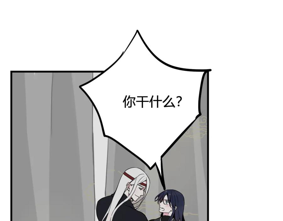 《我们名声不太好》第38话 你身上真好闻 第6页