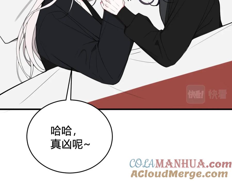 《我们名声不太好》第38话 你身上真好闻 第45页