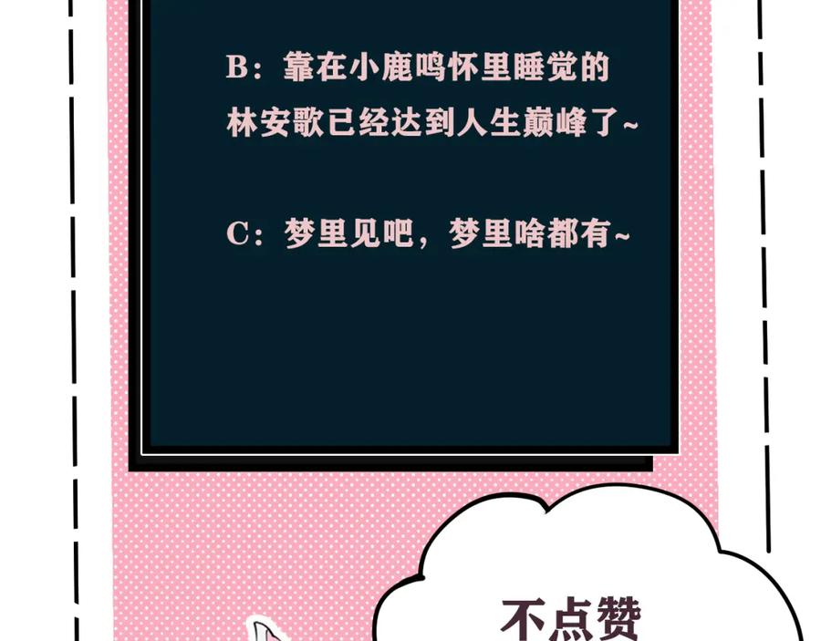 《我们名声不太好》第38话 你身上真好闻 第98页