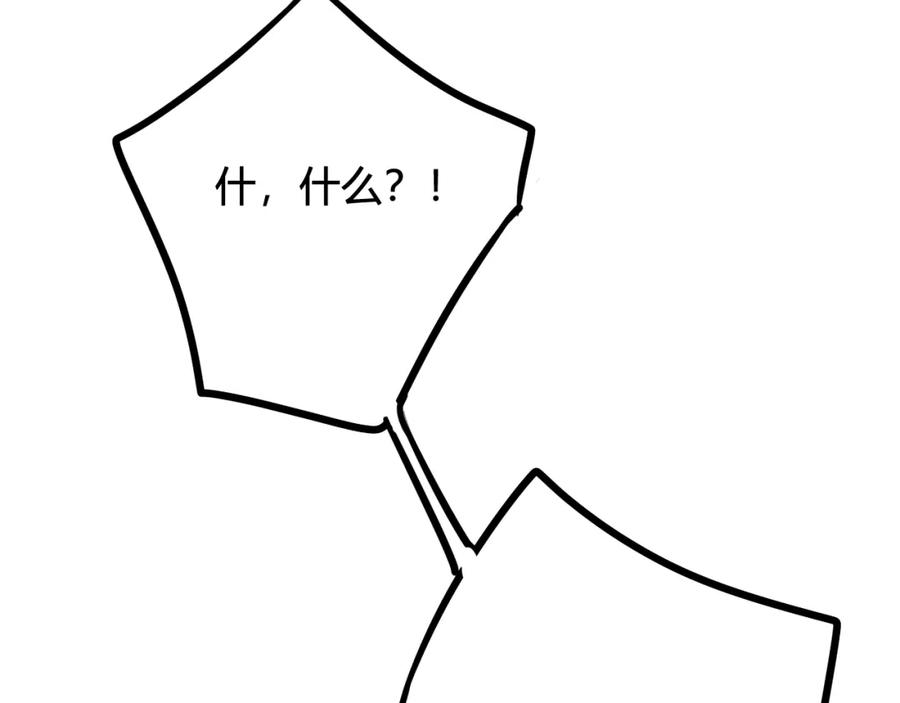 《我们名声不太好》第38话 你身上真好闻 第11页
