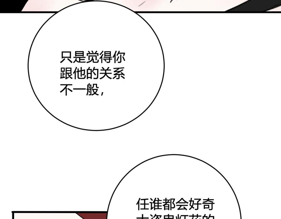 《我们名声不太好》第38话 你身上真好闻 第40页