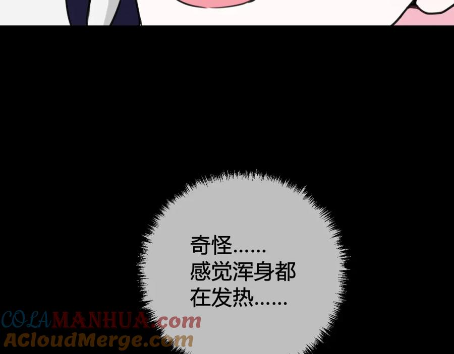 《我们名声不太好》第38话 你身上真好闻 第81页