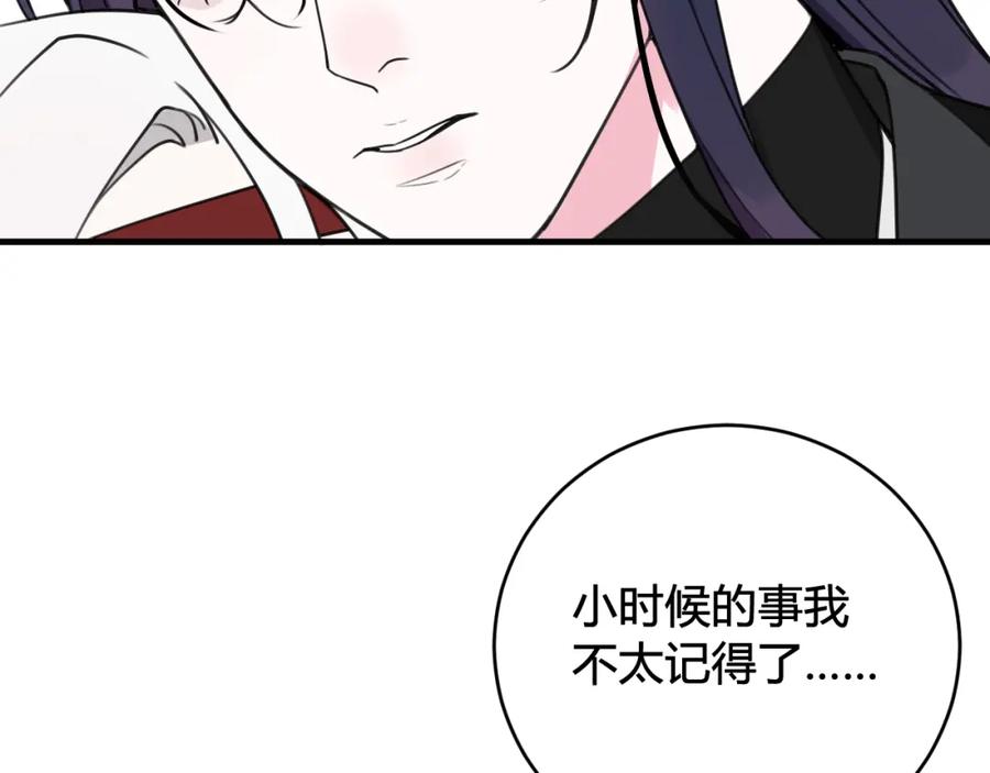 《我们名声不太好》第38话 你身上真好闻 第67页
