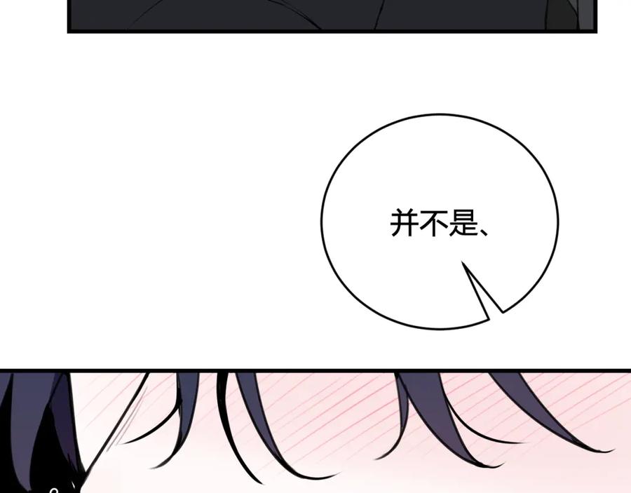 《我们名声不太好》第38话 你身上真好闻 第38页