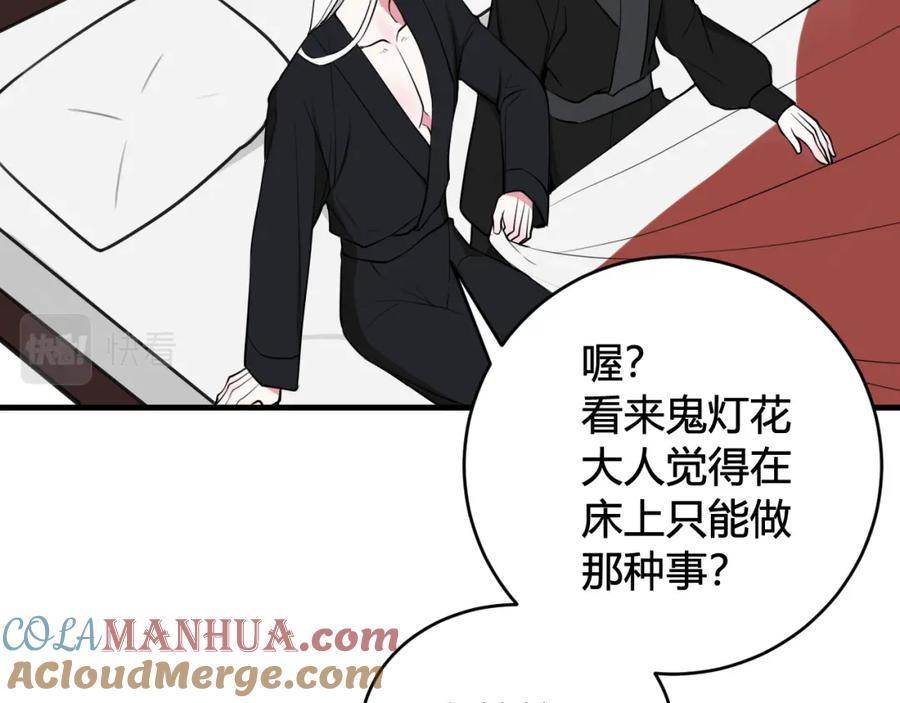 《我们名声不太好》第38话 你身上真好闻 第17页