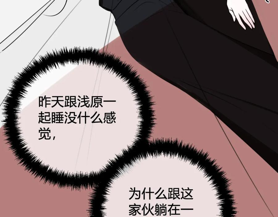 《我们名声不太好》第38话 你身上真好闻 第83页