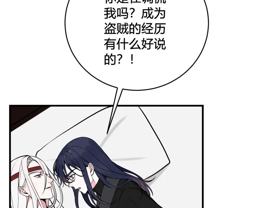 《我们名声不太好》第38话 你身上真好闻 第51页
