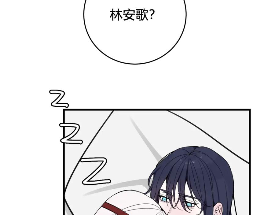 《我们名声不太好》第38话 你身上真好闻 第91页