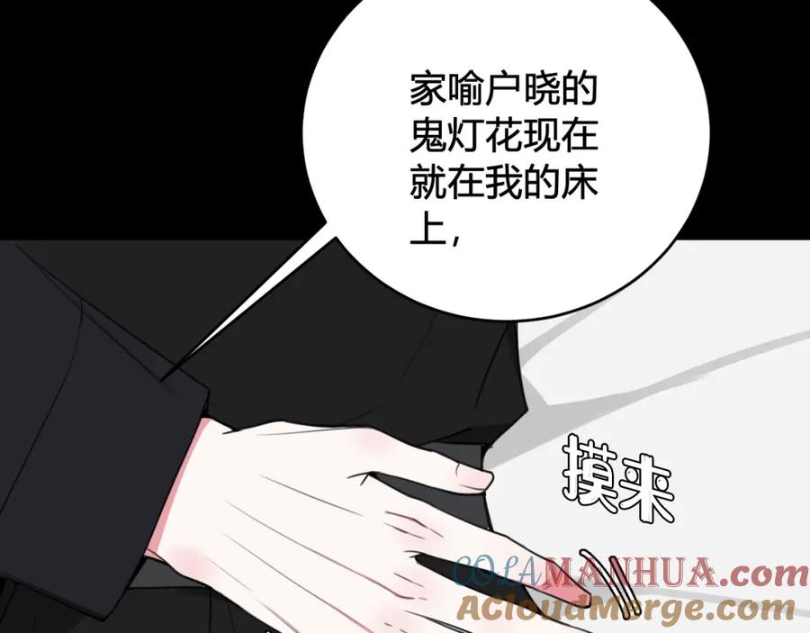 《我们名声不太好》第38话 你身上真好闻 第61页