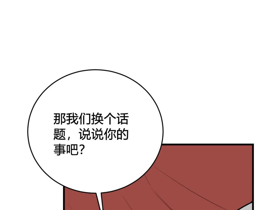 《我们名声不太好》第38话 你身上真好闻 第46页