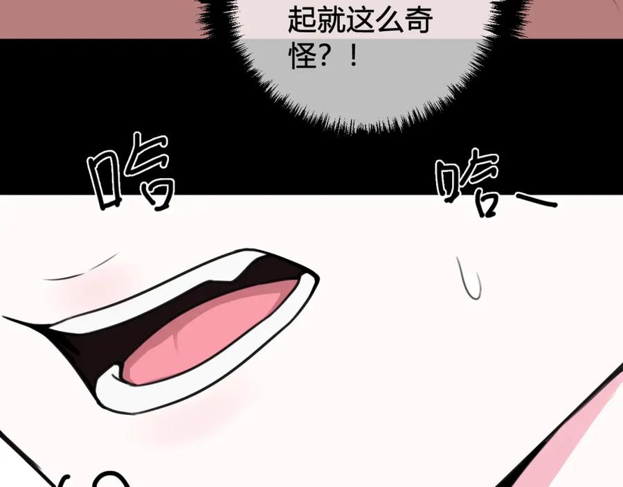 《我们名声不太好》第38话 你身上真好闻 第84页