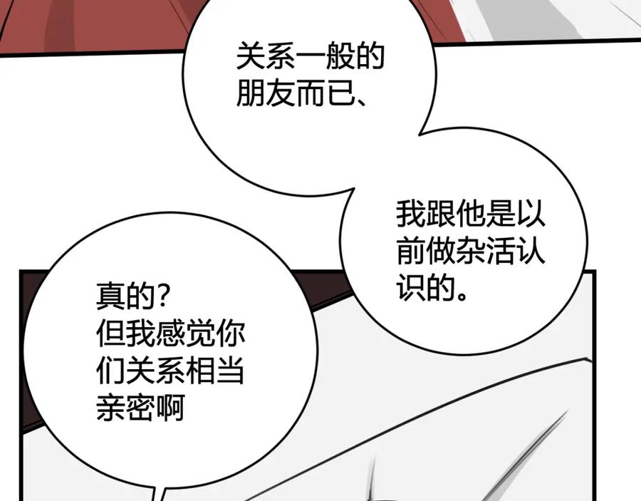 《我们名声不太好》第38话 你身上真好闻 第32页