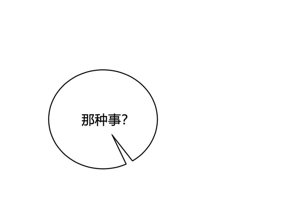 《我们名声不太好》第38话 你身上真好闻 第15页