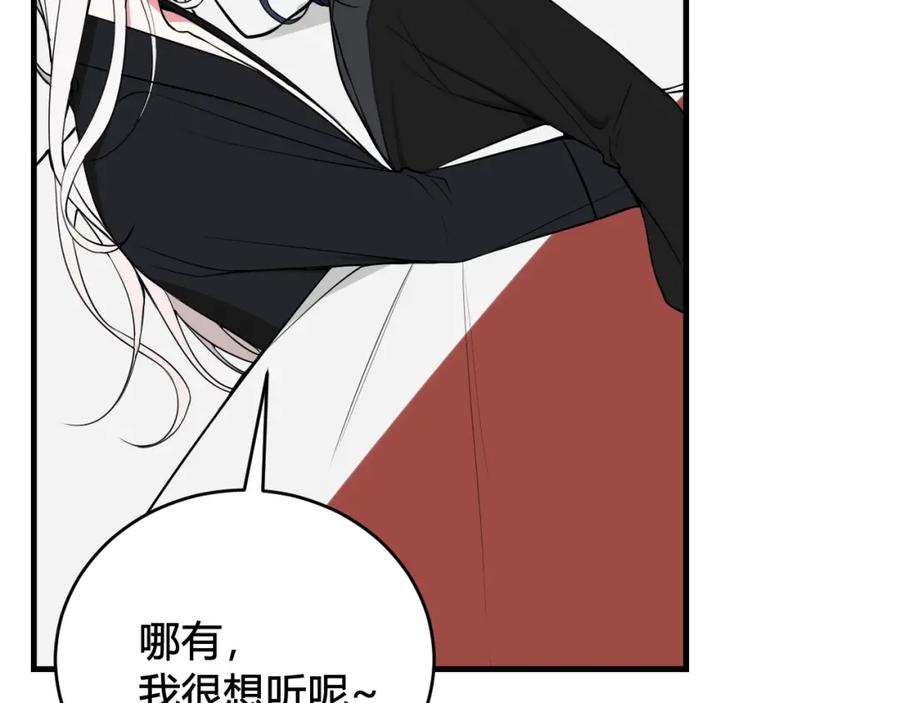 《我们名声不太好》第38话 你身上真好闻 第52页