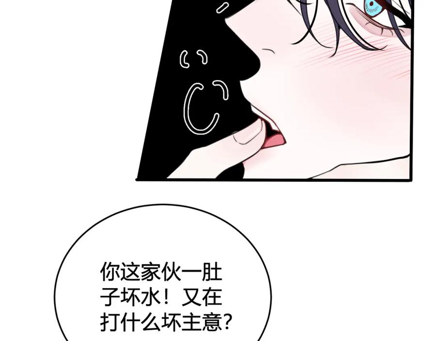 《我们名声不太好》第38话 你身上真好闻 第43页