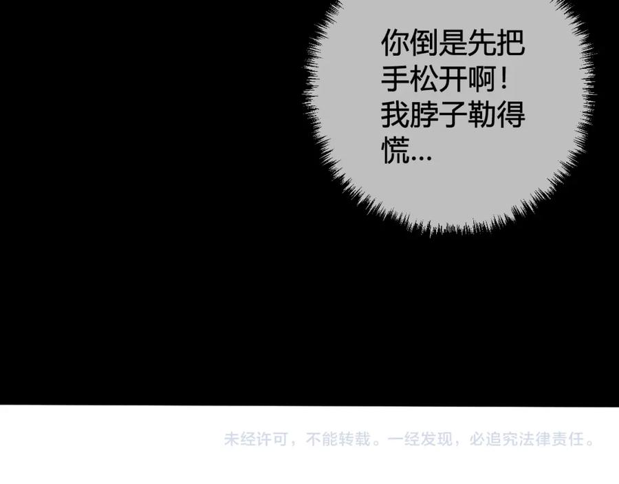 《我们名声不太好》第38话 你身上真好闻 第95页