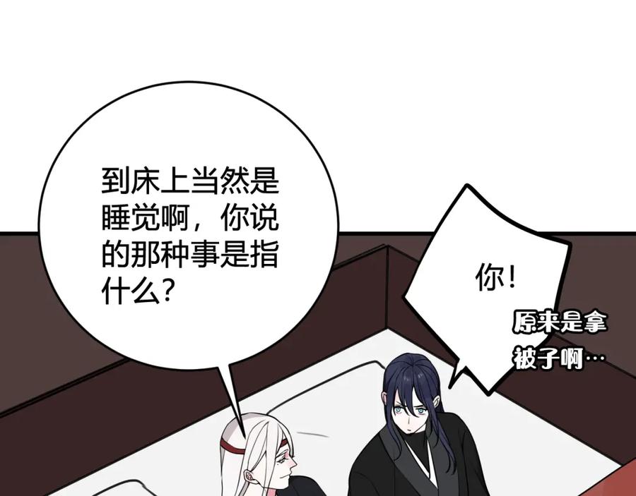 《我们名声不太好》第38话 你身上真好闻 第16页