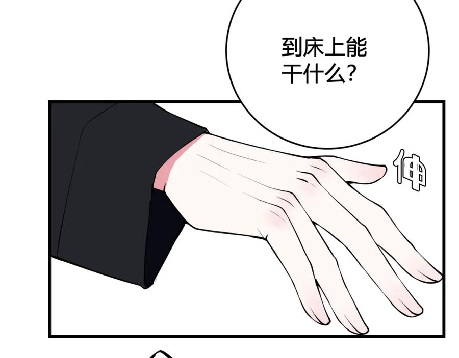 《我们名声不太好》第38话 你身上真好闻 第10页
