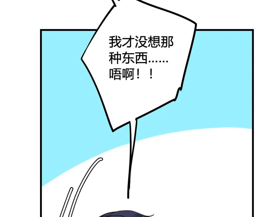 《我们名声不太好》第38话 你身上真好闻 第19页