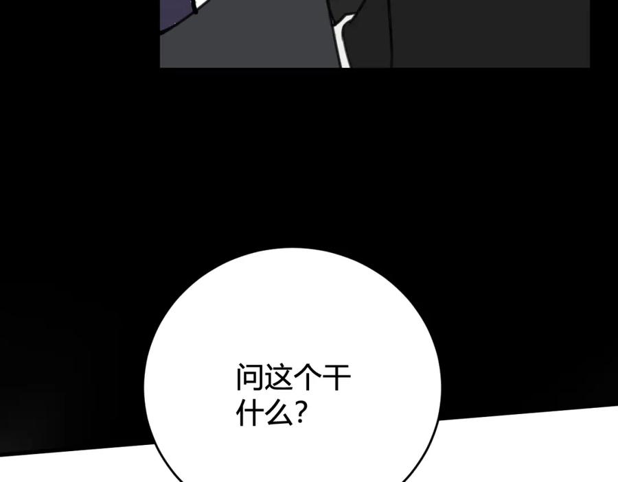 《我们名声不太好》第38话 你身上真好闻 第30页