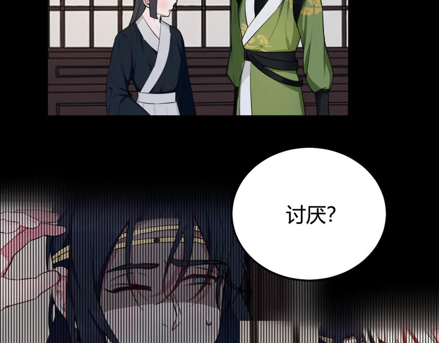 《我们名声不太好》第3话 卖艺还是卖身？ 第96页