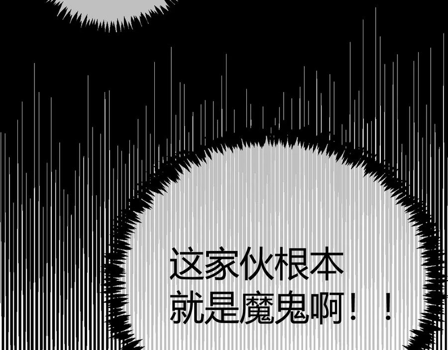 《我们名声不太好》第3话 卖艺还是卖身？ 第78页