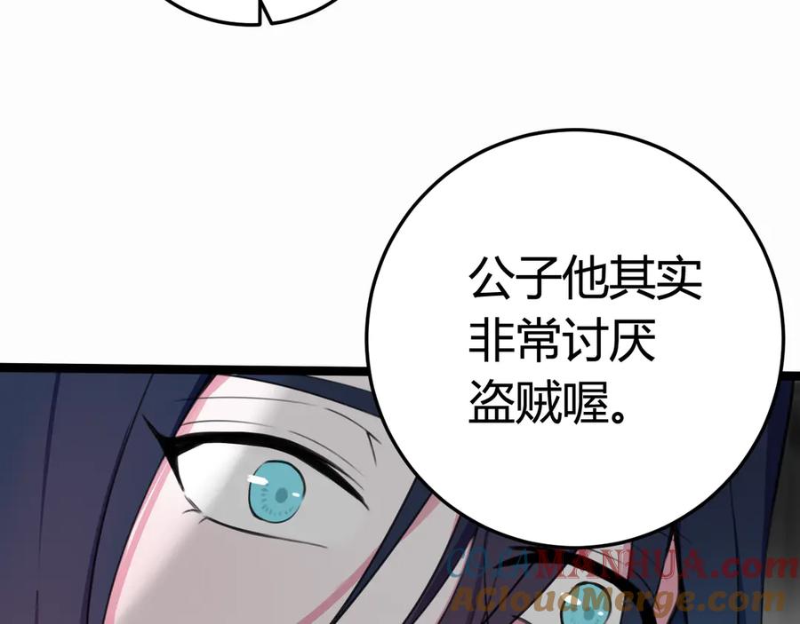 《我们名声不太好》第3话 卖艺还是卖身？ 第93页