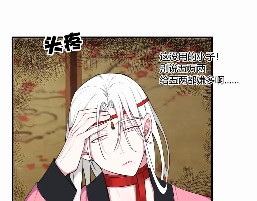 《我们名声不太好》第3话 卖艺还是卖身？ 第14页