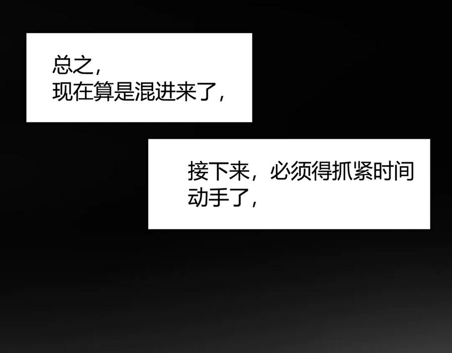 《我们名声不太好》第3话 卖艺还是卖身？ 第107页