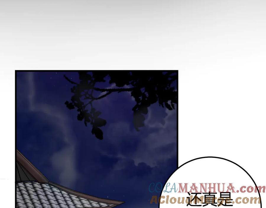 《我们名声不太好》第3话 卖艺还是卖身？ 第109页