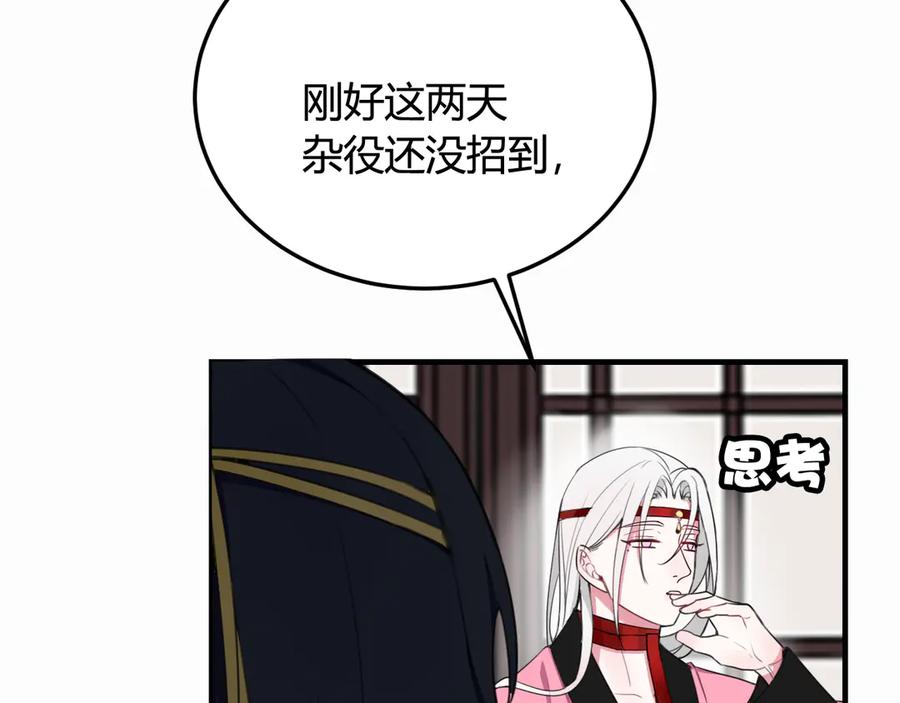 《我们名声不太好》第3话 卖艺还是卖身？ 第68页