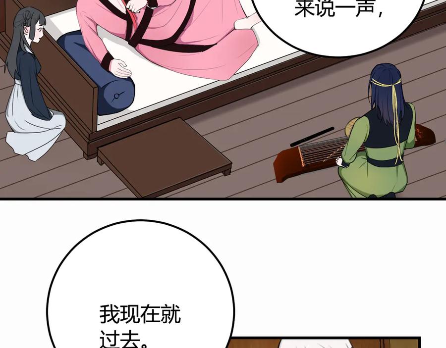 《我们名声不太好》第3话 卖艺还是卖身？ 第39页