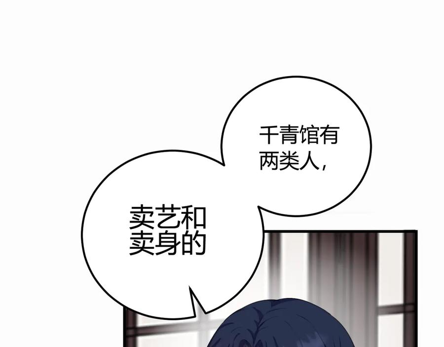 《我们名声不太好》第3话 卖艺还是卖身？ 第16页