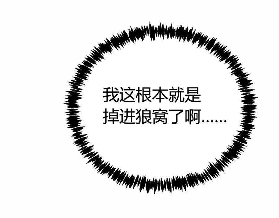 《我们名声不太好》第3话 卖艺还是卖身？ 第84页