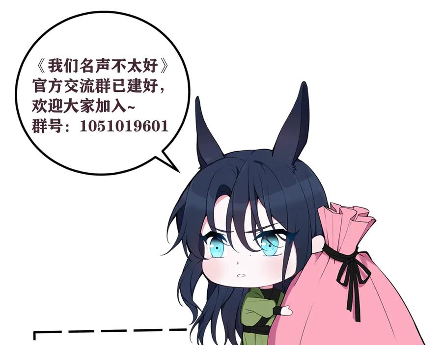《我们名声不太好》第3话 卖艺还是卖身？ 第115页