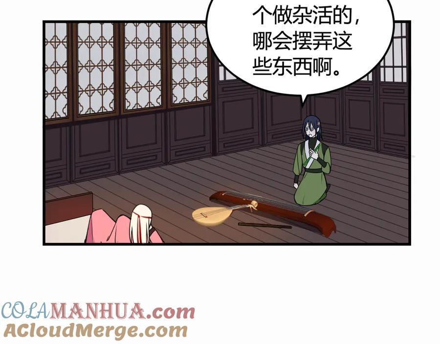 《我们名声不太好》第3话 卖艺还是卖身？ 第13页