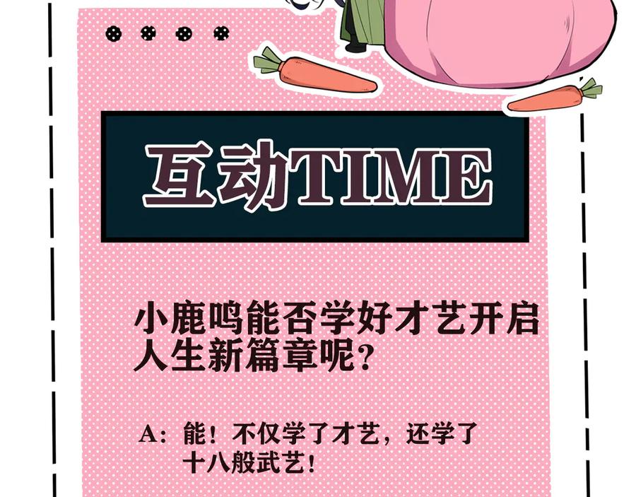 《我们名声不太好》第3话 卖艺还是卖身？ 第116页