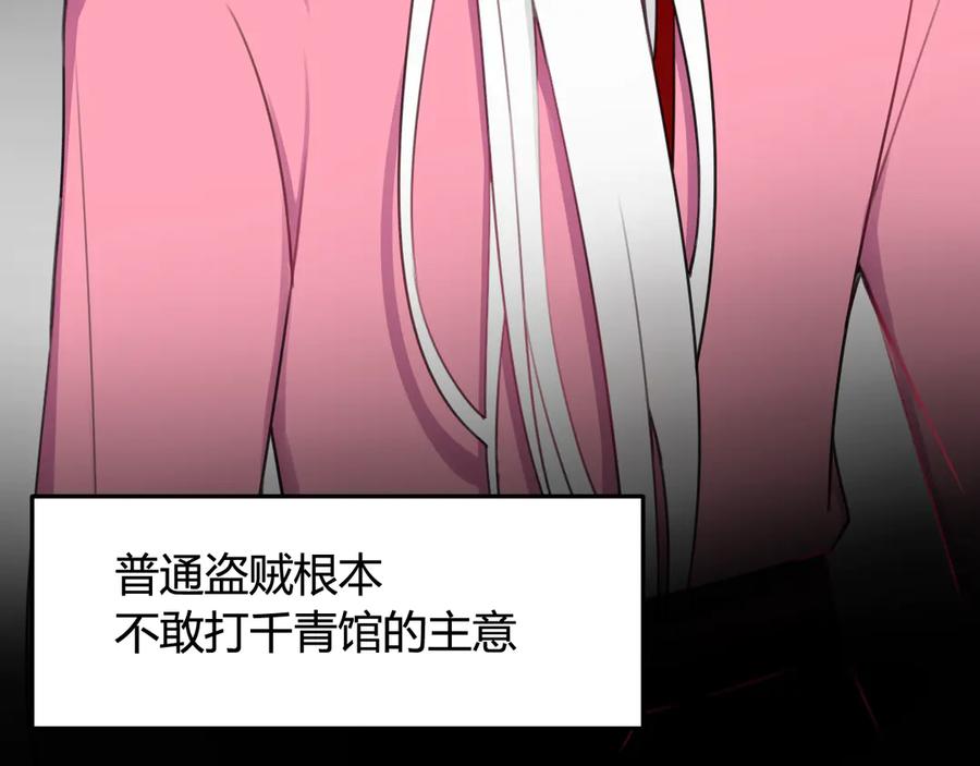 《我们名声不太好》第3话 卖艺还是卖身？ 第104页