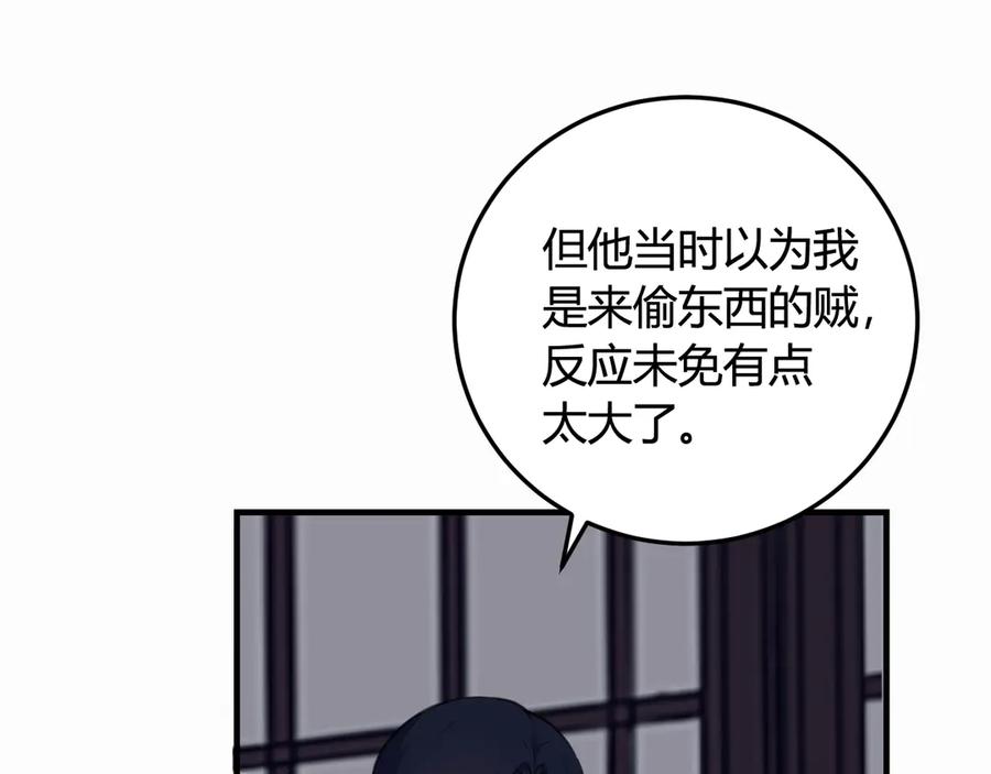 《我们名声不太好》第3话 卖艺还是卖身？ 第91页