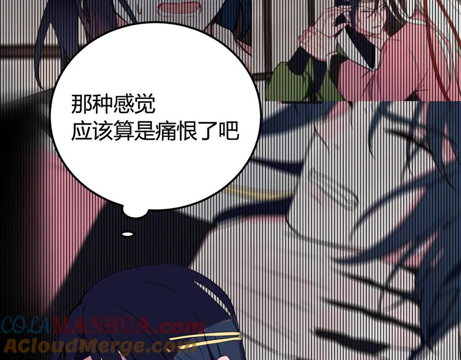 《我们名声不太好》第3话 卖艺还是卖身？ 第97页