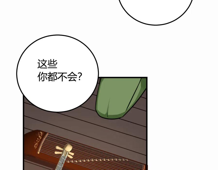 《我们名声不太好》第3话 卖艺还是卖身？ 第11页