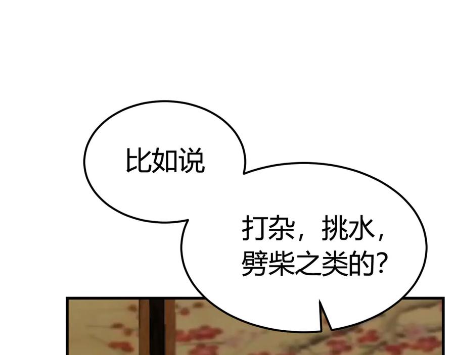 《我们名声不太好》第3话 卖艺还是卖身？ 第26页