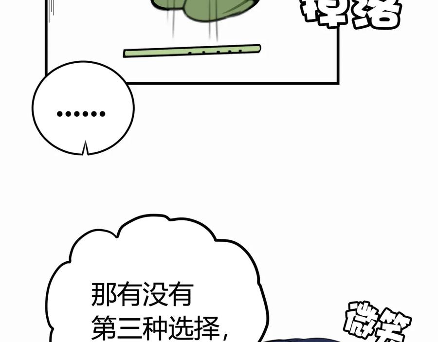 《我们名声不太好》第3话 卖艺还是卖身？ 第23页