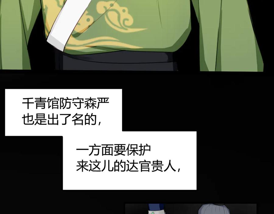 《我们名声不太好》第3话 卖艺还是卖身？ 第99页