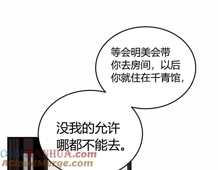 《我们名声不太好》第3话 卖艺还是卖身？ 第81页