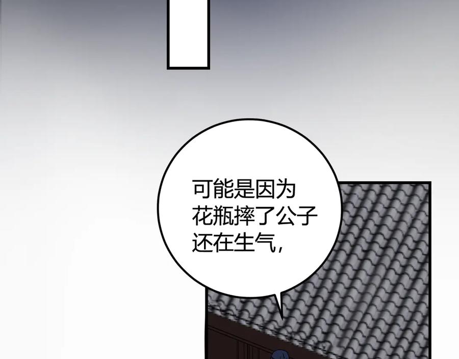 《我们名声不太好》第3话 卖艺还是卖身？ 第87页